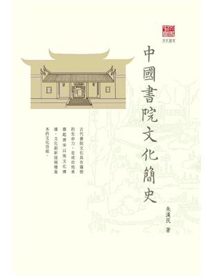 中國書院文化簡史 | 拾書所