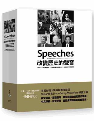 改變歷史的聲音：55場偉大人物的精采演說．55個歷史事件的精闢分析，典藏劃時代的關鍵思維 | 拾書所