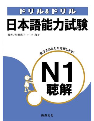日本語能力試驗N1聽解（書+3CD） | 拾書所