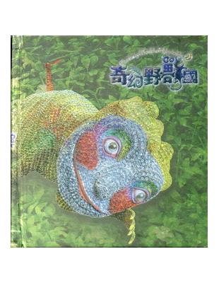 奇幻野獸國遊戲書 | 拾書所