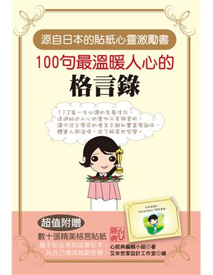 100句最溫暖人心的格言錄 | 拾書所