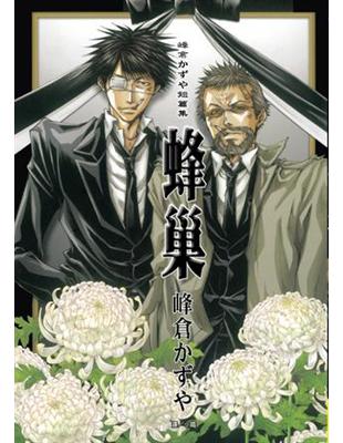 最遊記/蜂の巣 漫画20冊 小説1冊 峰倉かずや