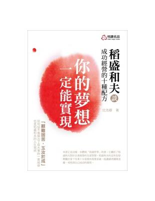 你的夢想一定能實現 | 拾書所