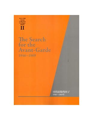 臺北市立美術館典藏專冊2-尋找前衛的因子1946〜1969年(英文版） | 拾書所