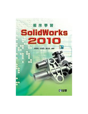 循序學習SolidWorks 2010 | 拾書所