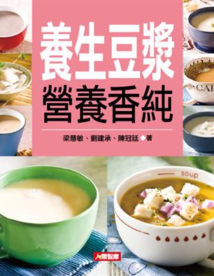 養生豆漿營養香純 | 拾書所