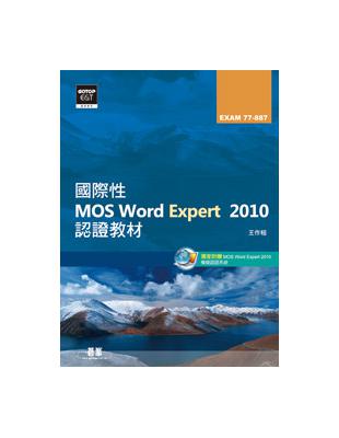 國際性MOS Word Expert 2010認證教材EXAM 77-887 | 拾書所