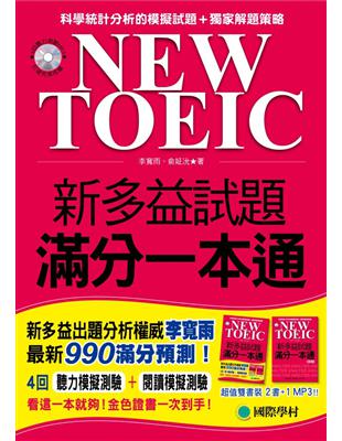 New TOEIC新多益試題滿分一本通 :科學統計分析的...