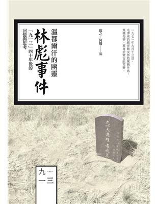 溫都爾汗的幽靈：林彪事件「九一三」四十年後的回憶與思考 | 拾書所