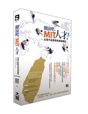 翻滾吧,MIT人才! : 臺灣不能再等的領導轉型 /