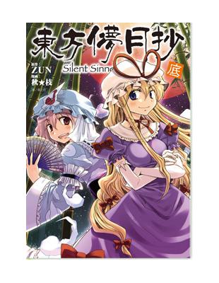 東方儚月抄 Silent Sinner In Blue 底 Taaze 讀冊生活
