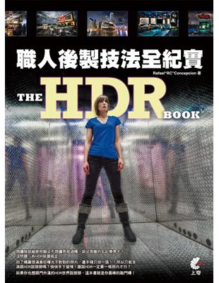 HDR職人後製技法全紀實 /