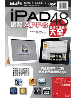 iPad必裝Apps48最佳工具軟件大全 | 拾書所