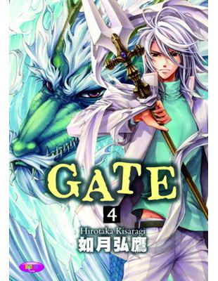 GATE（4完） | 拾書所