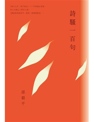 詩騷一百句 | 拾書所