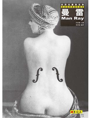 曼雷 = Man Ray : 達達超現實攝影畫家 /