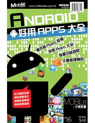 Android好用Apps大全 | 拾書所