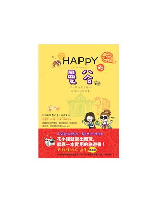 Happy go 曼谷 | 拾書所