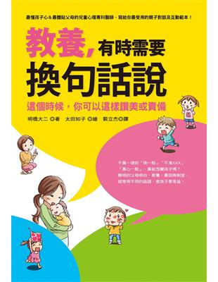 教養，有時需要換句話說：這個時候，你可以這樣讚美或責備 | 拾書所