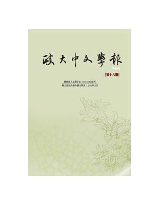 政大中文學報第16期(POD） | 拾書所