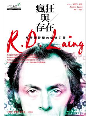 瘋狂與存在：反精神醫學的傳奇名醫R.D. Laing | 拾書所