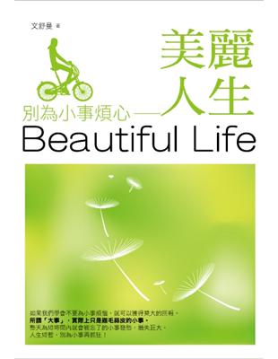 美麗人生 :別為小事煩心 = Beautiful lif...