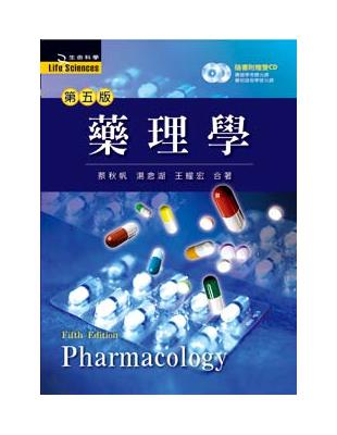 藥理學 =Pharmacology /