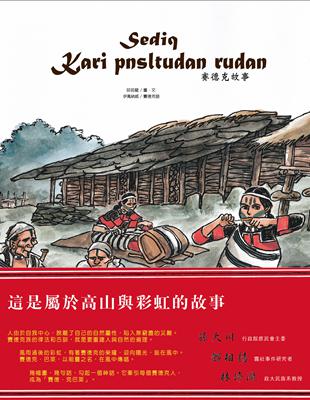 Kari pnsltudan rudan 賽德克故事 | 拾書所