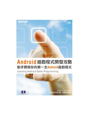 Android遊戲程式開發攻略--動手撰寫你的第一支Android遊戲程式 | 拾書所