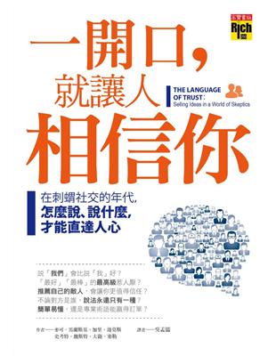 一開口，就讓人相信你：在刺蝟社交的年代，怎麼說、說什麼，才能直達人心 | 拾書所