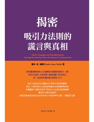 揭密：吸引力法則的謊言與真相 | 拾書所