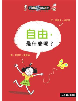 自由，是什麼呢？ | 拾書所