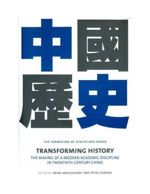 Transforming History：The Making of a Modern Academic Discipline in Twentieth-Century China | 拾書所