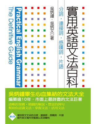 實用英語文法百科（5）：分詞、連接詞、感歎詞、片語 | 拾書所