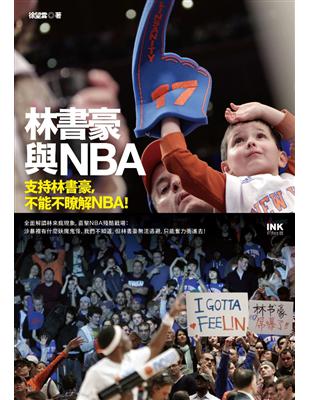 林書豪與NBA | 拾書所