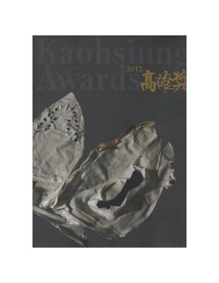 2012高雄獎 Kaohsiung Awards | 拾書所