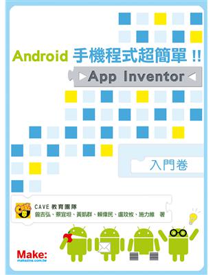 Android手機程式超簡單!!,App Invento...