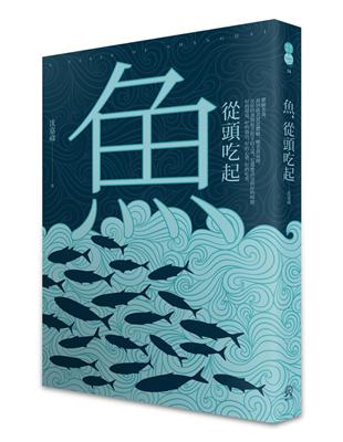 魚從頭吃起 | 拾書所