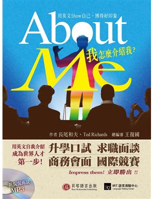 About Me我怎麼介紹我？：用英文Show自己，博得好印象！ | 拾書所