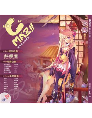 Cmaz!!臺灣同人極限誌Vol.10 | 拾書所