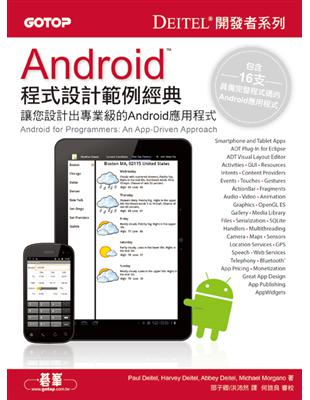 Android 程式設計範例經典 :讓您設計出專業級的Android 應用程式 /