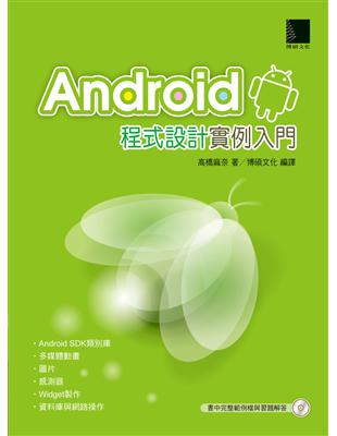 Android程式設計實例入門 | 拾書所