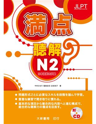 日本語能力試驗 満点 聴解N2 | 拾書所