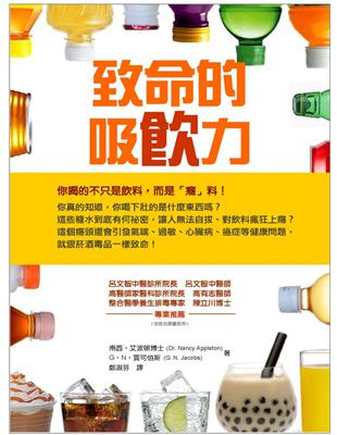 致命的吸飲力 | 拾書所