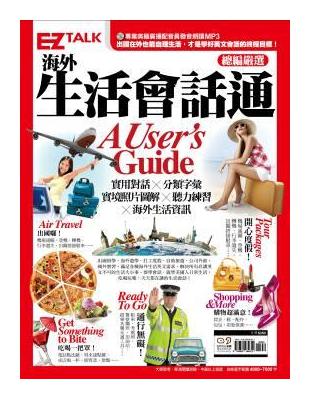 海外生活會話通A User’s Guide：EZ TALK 總編嚴選會話特刊（1書1MP3） | 拾書所