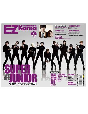 EZ Korea流行韓語教學誌No.2，封面人物SUPER JUNIOR