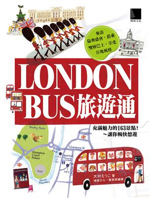 LONDON BUS旅遊通