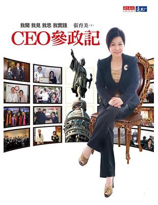 CEO參政記 | 拾書所