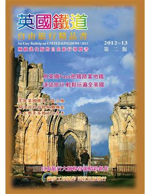 英國鐵道自由旅行精品書 =An easy railtri...