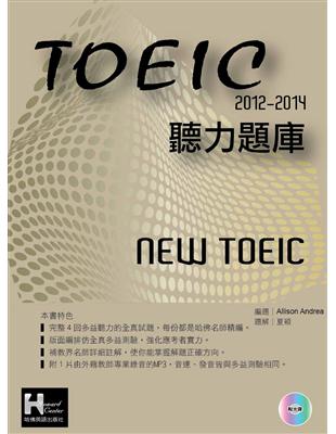 新TOEIC聽力題庫 /